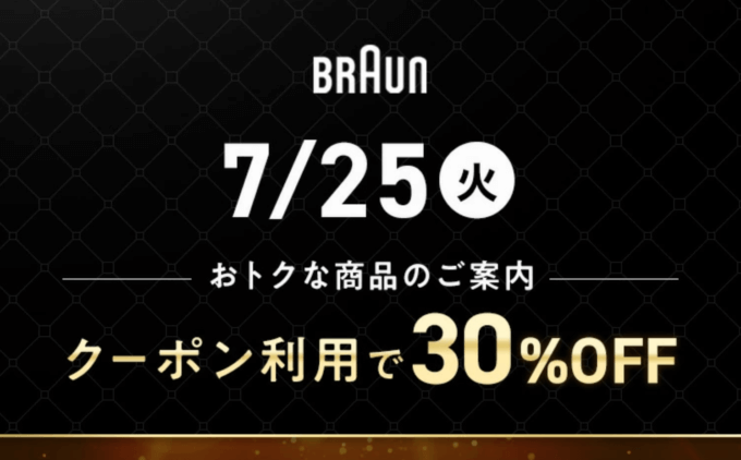 楽天お買い物マラソン！2023年7月26日（水）まで