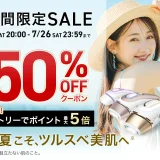 ブラウン（BRAUN）をお得に安く買う方法！2025年7月19日（土）から楽天お買い物マラソンが開催