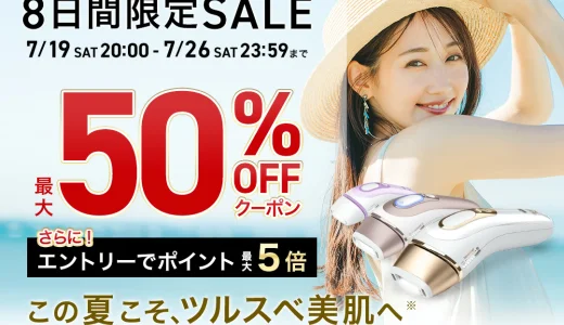 ブラウン（BRAUN）をお得に安く買う方法！2025年7月19日（土）から楽天お買い物マラソンが開催
