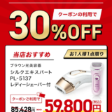 ブラウン（BRAUN）×楽天スーパーセール！2022年12月11日（日）まで