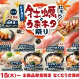はま寿司の「牡蠣とうまネタ祭り」