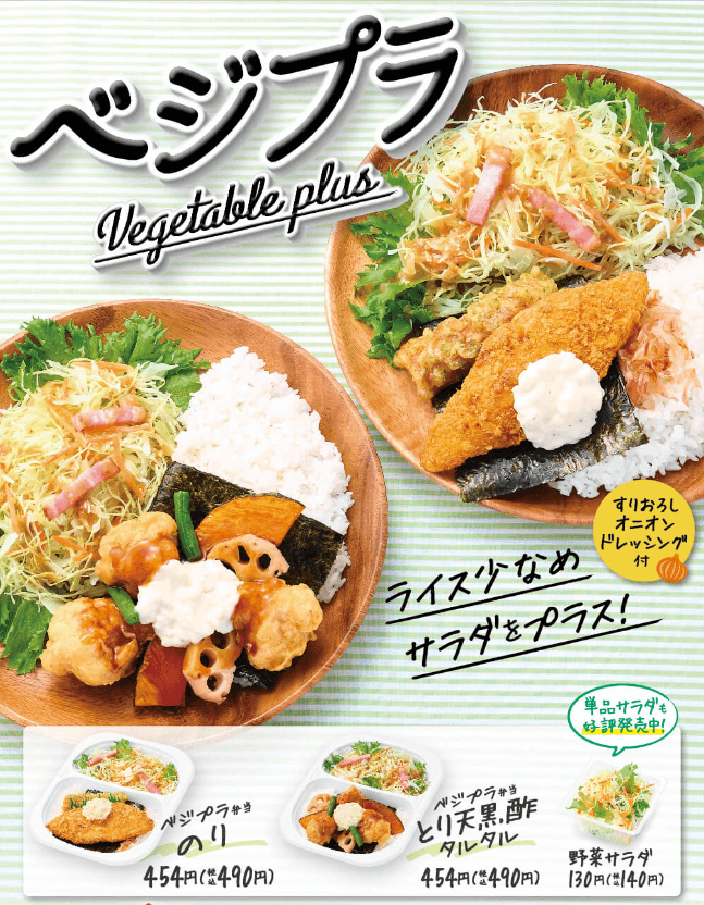 ほっかほっか亭の「ベジプラ弁当 のり」「ベジプラ弁当 とり天黒酢タルタル」が新発売開始！2022年9月22日（木）から