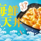 ほっともっと 海鮮天丼の販売決定！2023年8月22日（火）から【人気の定番商品】