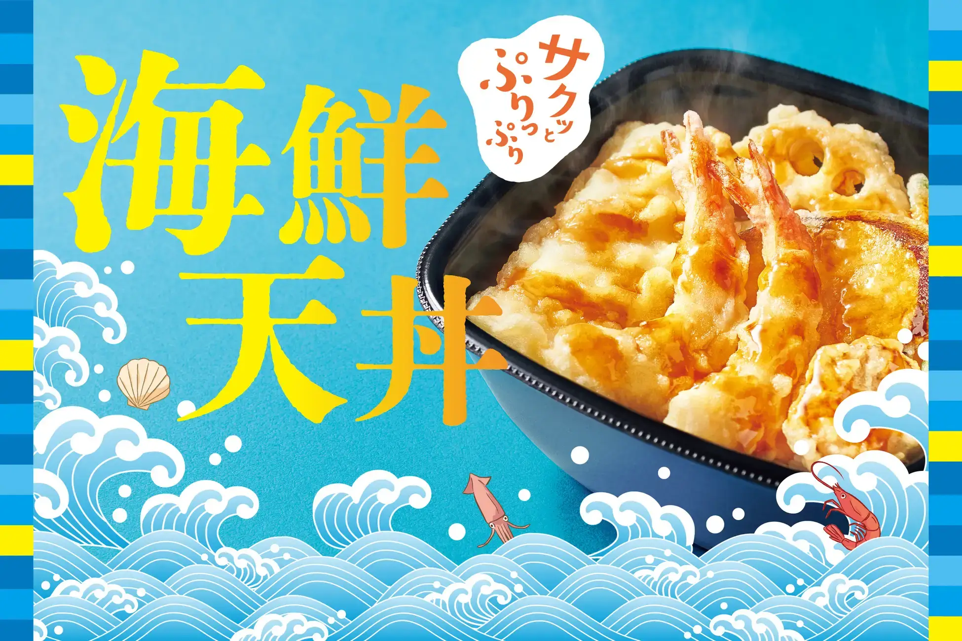 ほっともっと 海鮮天丼の販売決定！2023年8月22日（火）から【人気の定番商品】