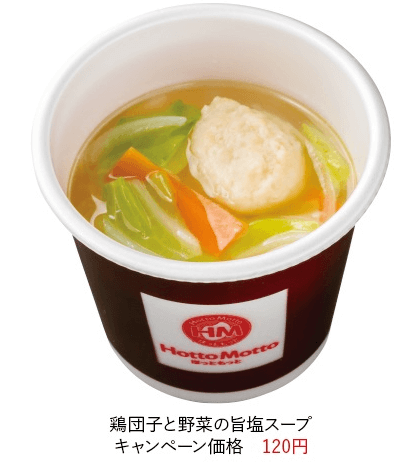 鶏団子と野菜の旨塩スープ