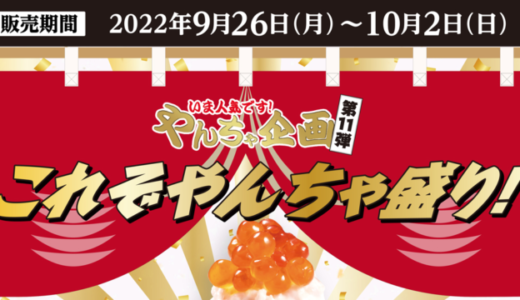 かっぱ寿司のやんちゃ企画第11弾が開催決定！2022年9月26日（月）から