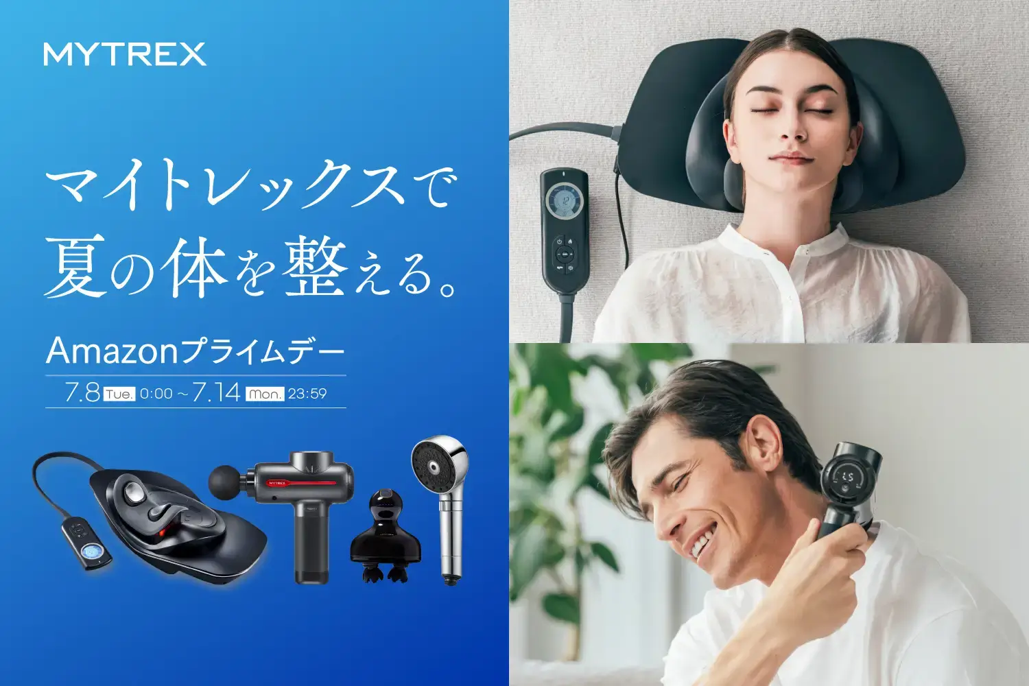 MYTREX×Amazonプライムデー特典が実施！2025年7月14日（月）まで