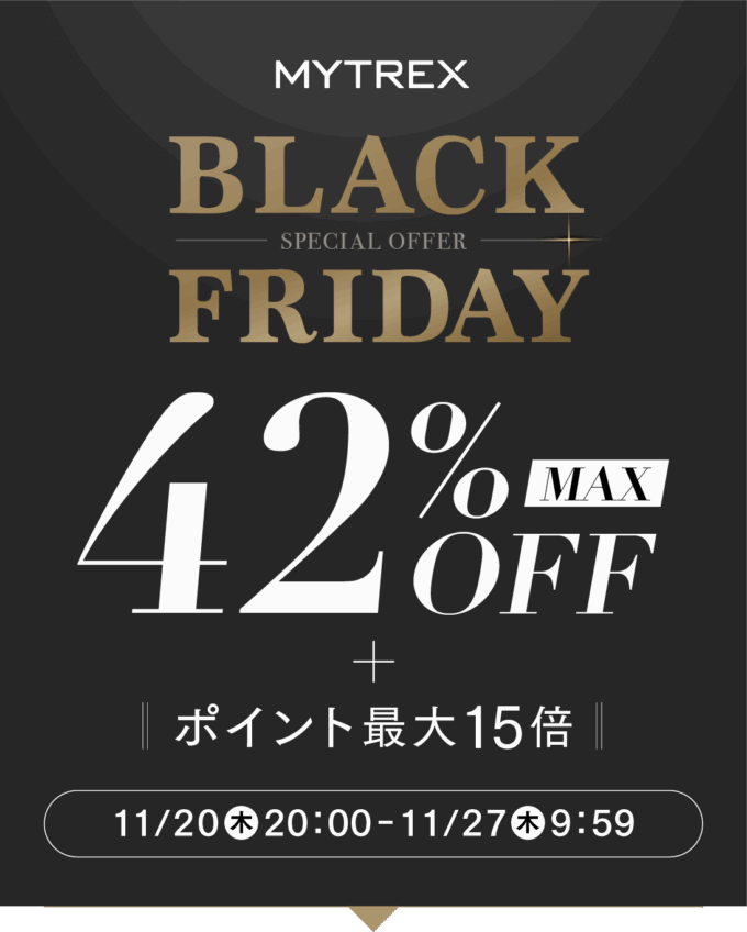 MYTREX(マイトレックス)のセール情報・お得に安く買う方法!2025年11月20日(木)から楽天市場のブラックフライデーが開催