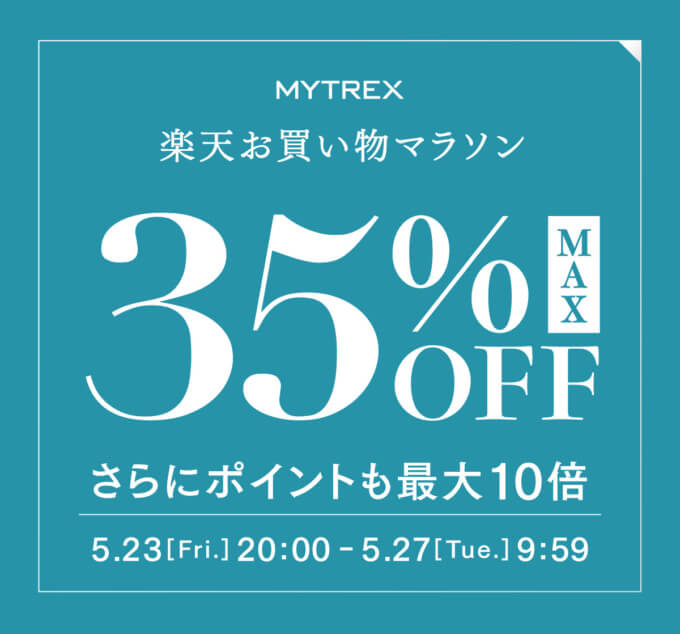 楽天お買い物マラソン！2025年5月23日（金）から2025年5月27日（火）まで