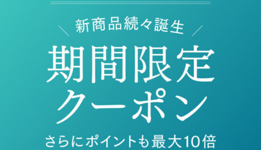 MYTREX（マイトレックス）を安くお得に買う方法！2025年7月19日（土）から楽天お買い物マラソンが開催