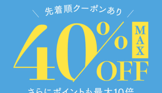 MYTREX（マイトレックス）をお得に安く買う方法！2025年8月4日（月）から楽天お買い物マラソンが開催