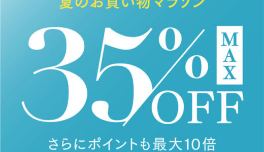 MYTREX（マイトレックス）のセール情報・安くお得に買う方法！2025年8月24日（日）から楽天お買い物マラソンが開催
