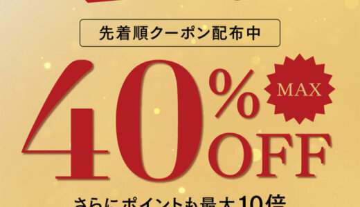 MYTREX（マイトレックス）のセール情報・お得に安く買う方法！2025年9月4日（木）から楽天スーパーセールが開催