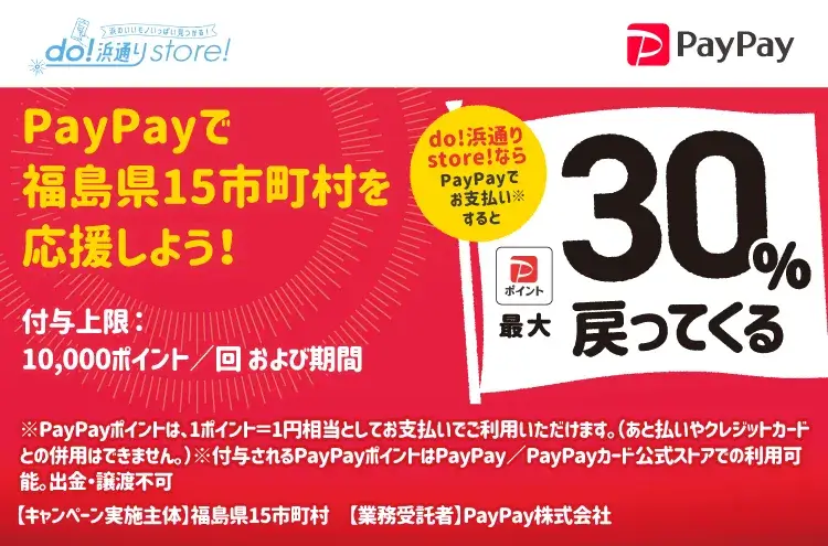 最大30%戻ってくる！2023年1月15日（日）まで