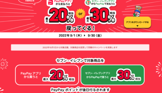 PayPay（ペイペイ）のお買い得市が開催中！2022年10月1日（土）から対象のスーパーマーケットでサントリーとコカコーラの対象商品がお得