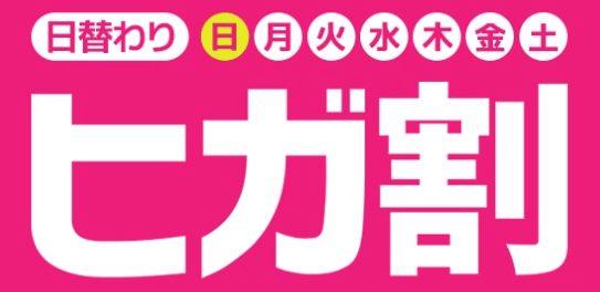 Qoo10のヒガ割とは