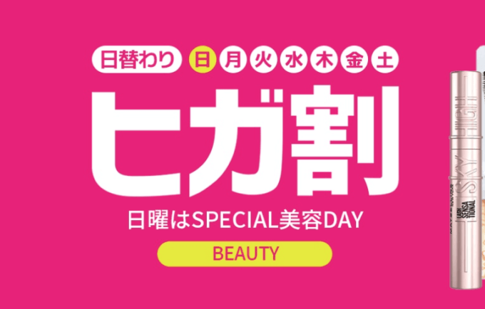 2022年9月18日（日）はSPECIAL美容DAY