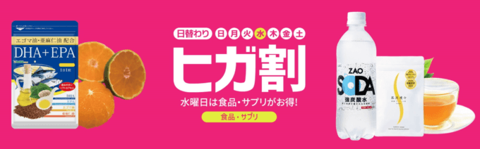 Qoo10のヒガ割が開催中！2022年9月21日（水）は食品・サプリカテゴリーがお得