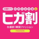 Qoo10のヒガ割【2022年9月24日（土）】