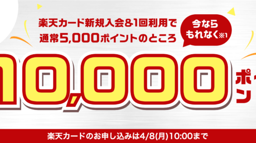 はま寿司で楽天カードは使える！2024年4月8日（月）まで10,000ポイント新規入会&利用キャンペーンが開催中