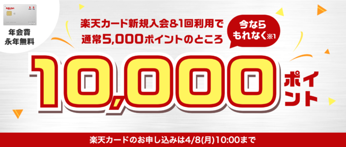 くら寿司で楽天カードは使える！2024年4月8日（月）まで10,000ポイント新規入会&利用キャンペーンが開催中