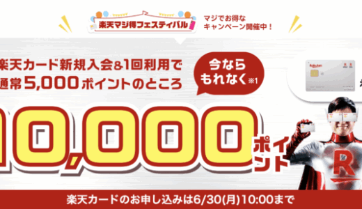 楽天カードの審査基準と審査落ち原因・理由・落ちた後の注意点について【2025年6月版】
