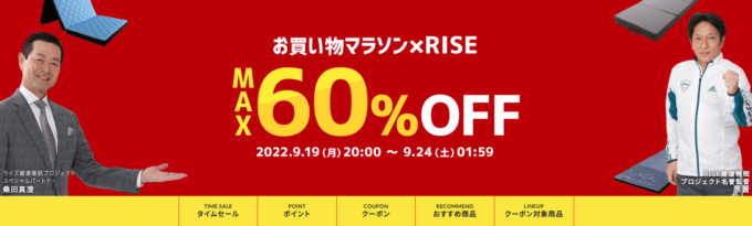 ライズTOKYOはMAX60%OFF