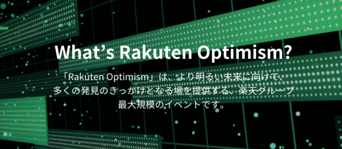 Rakuten Optimismとは