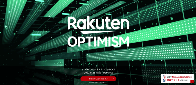 Rakuten Optimism 2022の開催決定！2022年9月28日（水）・29日（木）は楽天最大級のビジネスカンファレンス