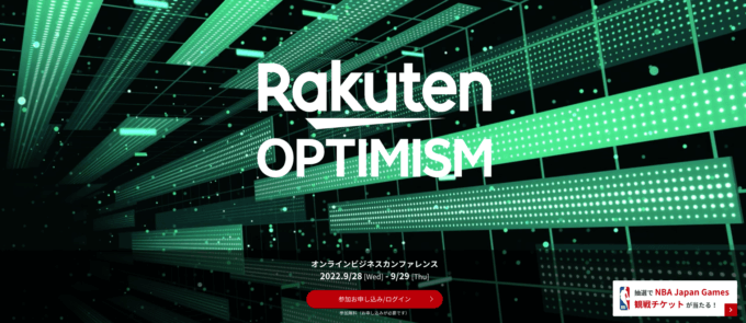 Rakuten Optimism 2022（楽天オプティミズム2022）の開催決定！2022年9月28日（水）・29日（木）は楽天最大級のビジネスカンファレンス