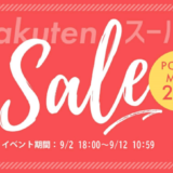 Medela（メデラ）・楽天スーパーセール！2022年9月11日（日）まで×楽天スーパーセール！2022年9月11日（日）まで