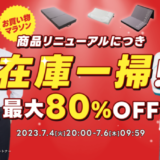 ライズTOKYOを安くお得に買う方法！2023年7月4日（火）から楽天お買い物マラソンが開催中