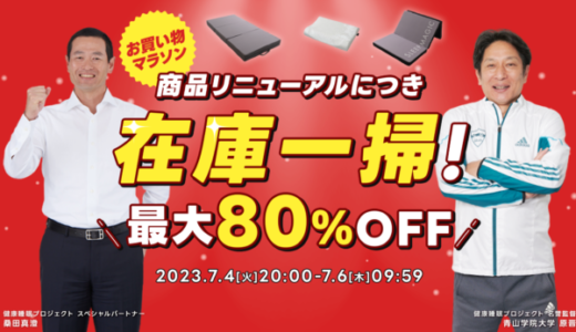 ライズTOKYOを安くお得に買う方法！2023年7月4日（火）から楽天お買い物マラソンが開催中