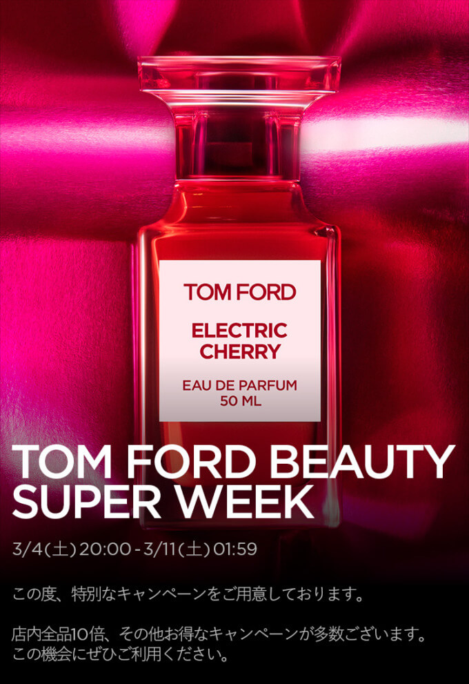 トムフォードビューティ（TOM FORD BEAUTY）をお得に安く買う方法！2023年3月4日（土）から楽天スーパーセールが開催中