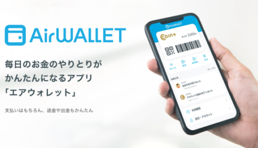 千葉興業銀行からエアウォレット（AirWALLET）にチャージできる？2024年5月現在