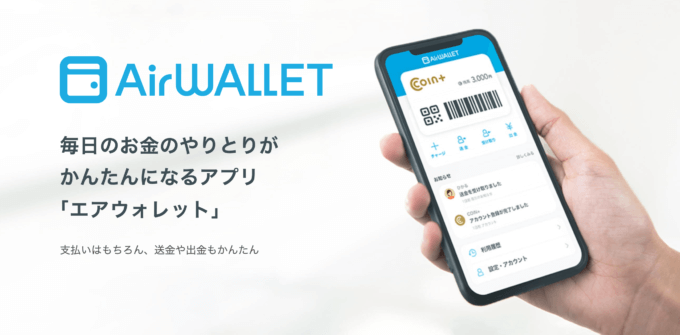 北日本銀行からエアウォレット（AirWALLET）にチャージできる？