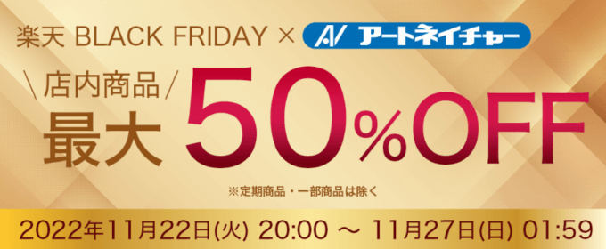 楽天市場のブラックフライデー！2022年11月27日（日）まで