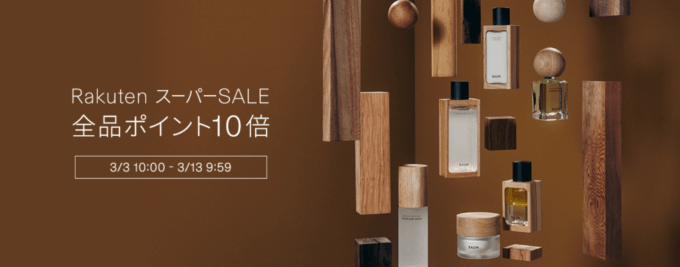 BAUM（バウム）を安くお得に買う方法！2023年3月4日（土）から楽天スーパーセールが開催中