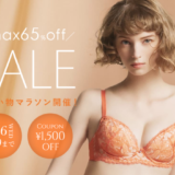 ブラデリスニューヨーク（BRADELIS New York）を安くお得に買う方法！2023年7月19日（水）から楽天お買い物マラソンが開催中