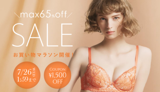 ブラデリスニューヨーク（BRADELIS New York）を安くお得に買う方法！2023年7月19日（水）から楽天お買い物マラソンが開催中