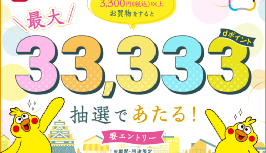 SAKURA MACHI Kumamoto（サクラマチクマモト）でd払いがお得！2022年10月10日（月・祝）まで抽選で最大33,333ポイント当たる