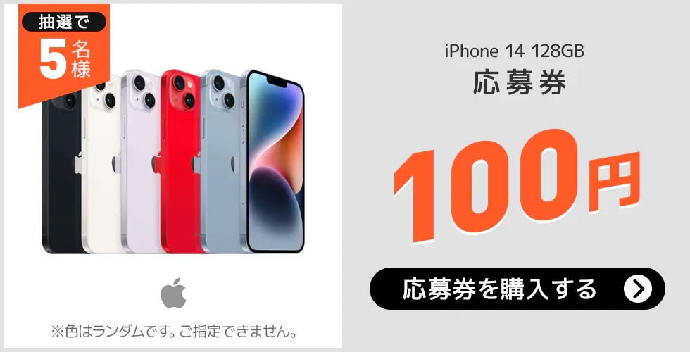 2022年10月29日（土）はiPhone14 128GB