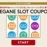 JINS（ジンズ）のMEGANE SLOT COUPON（メガネスロットクーポン）