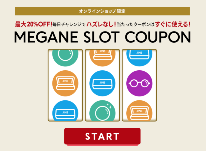 JINS（ジンズ）のMEGANE SLOT COUPON（メガネスロットクーポン）が配布中！2022年10月16日（日）まで【オンラインショップ限定】