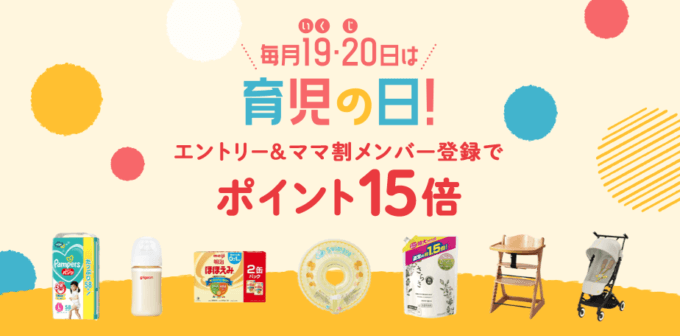 楽天市場で育児の日キャンペーンが開催中！2022年11月21日（月）まで