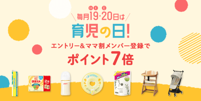 楽天市場 育児の日キャンペーンが開催中！2023年5月21日（日）まで