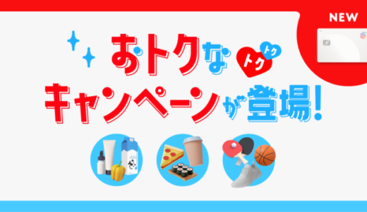 メルカード 対象の17店舗で最大5%還元キャンペーンが開催中！2022年11月30日（水）まで