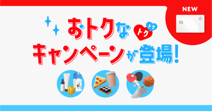 メルカード 対象の17店舗で最大5%還元キャンペーンが開催中！2022年11月30日（水）まで