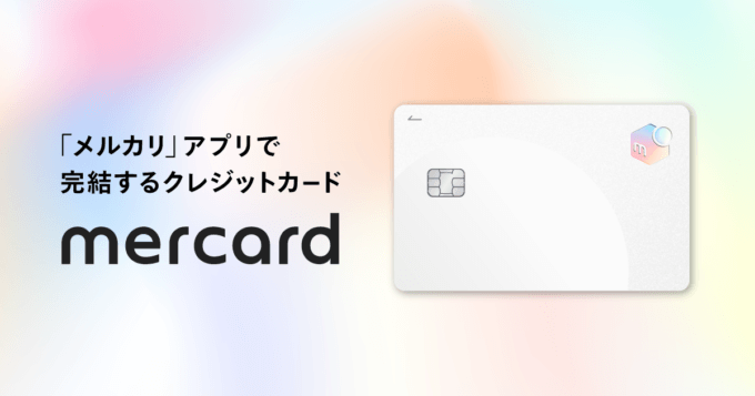 メルカード（mercard）