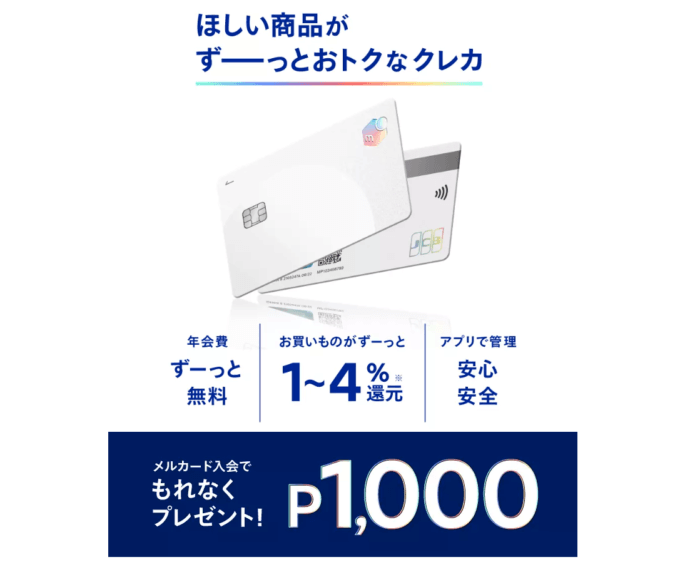 もれなく1,000ポイントプレゼント